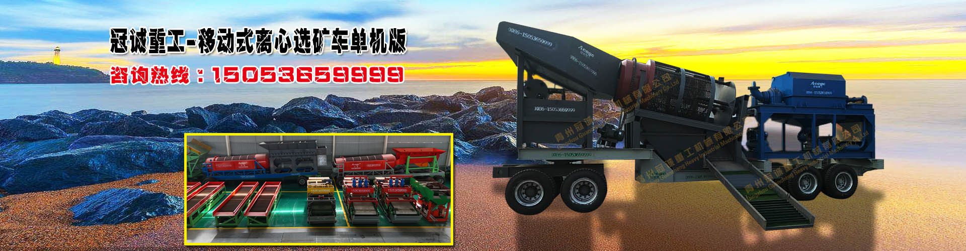 移動(dòng)沙金車